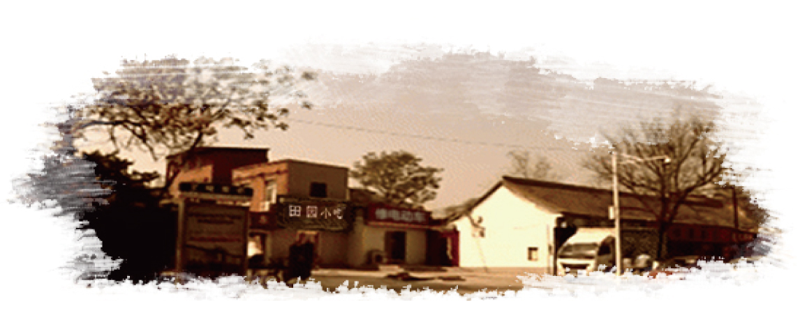 首创年，原名田园幼吃