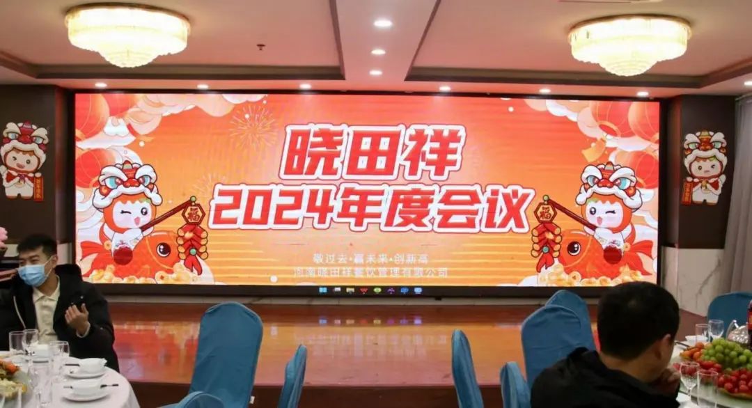 tyc太阳城集团2024年度会议圆满收官