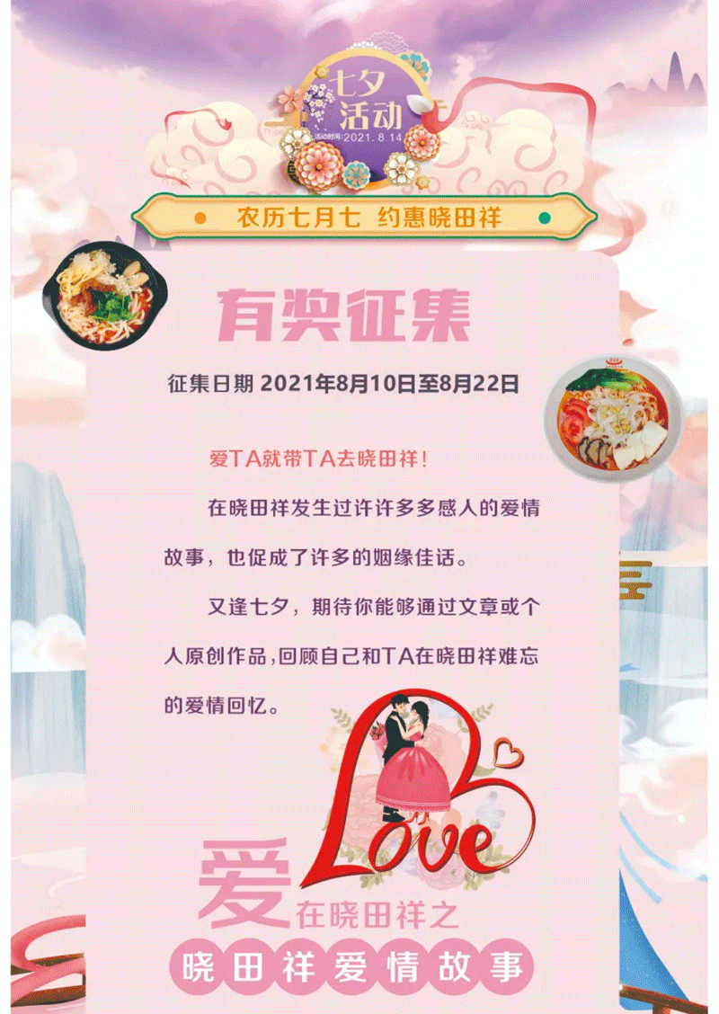 七夕节丨tyc太阳城集团爱情故事有焦伧文_01