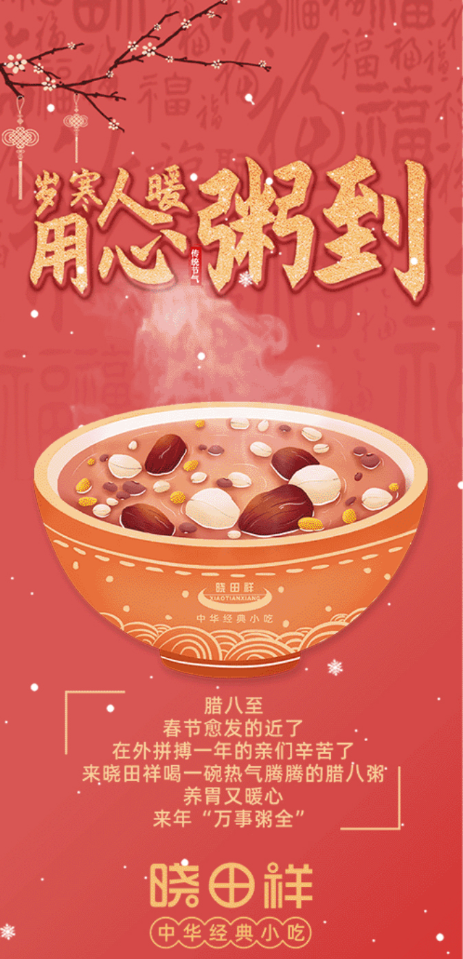 腊八-_-品粥tyc太阳城集团，至味迎新春_01