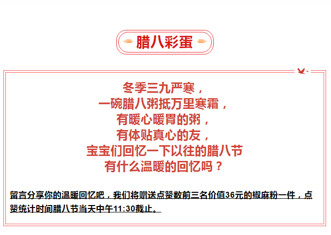 腊八-_-品粥tyc太阳城集团，至味迎新春_04